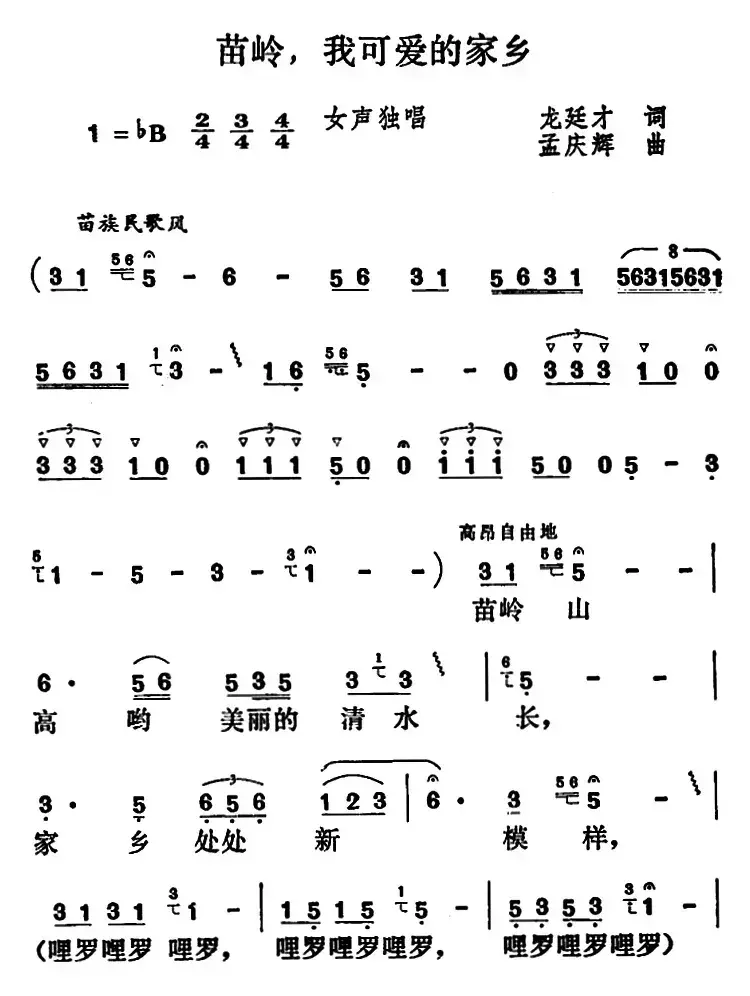 苗岭，我可爱的家乡