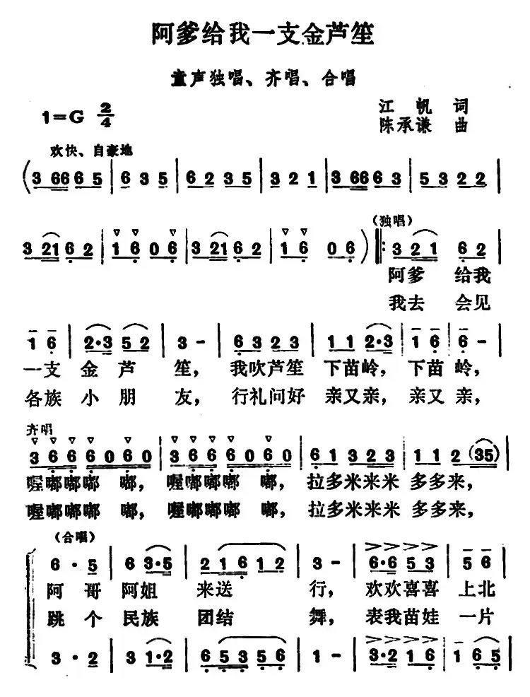 阿爹给我一支金芦笙