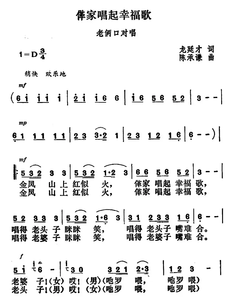 革家唱起幸福歌