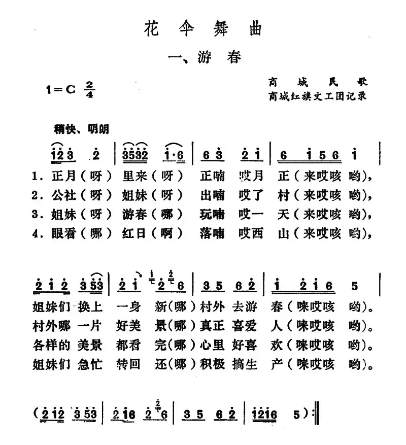 花伞舞曲 