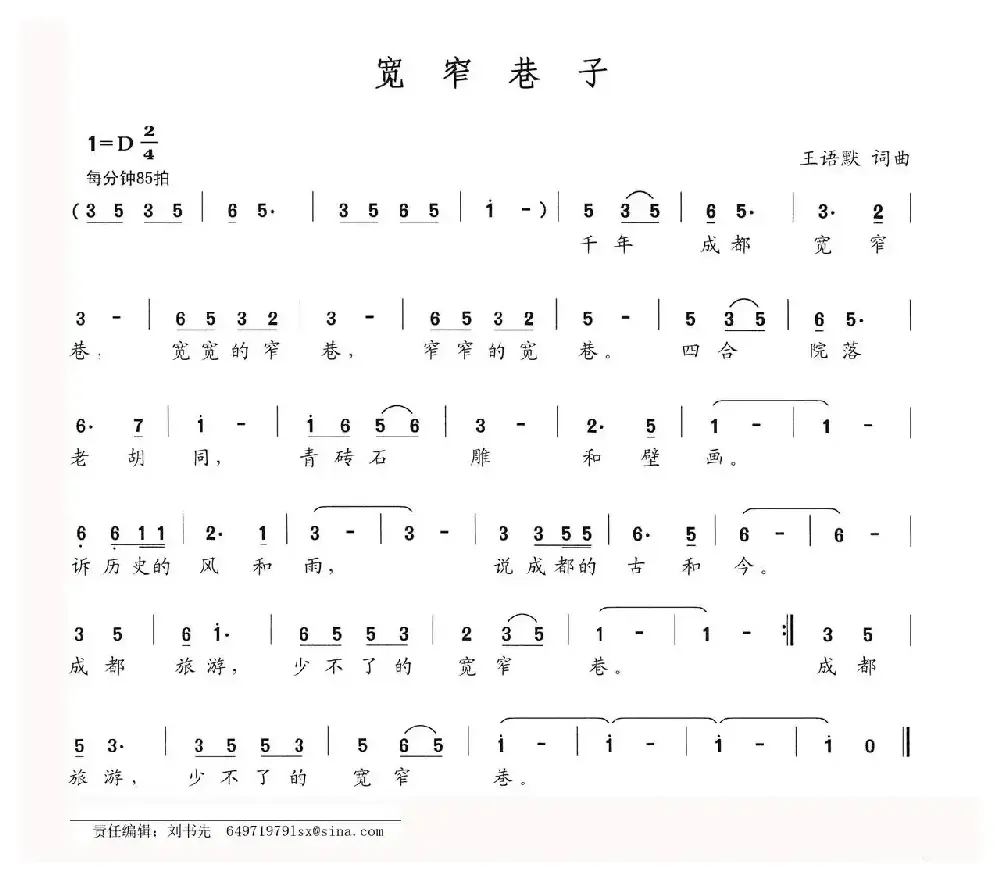 宽窄巷子（王语默词 王语默曲）