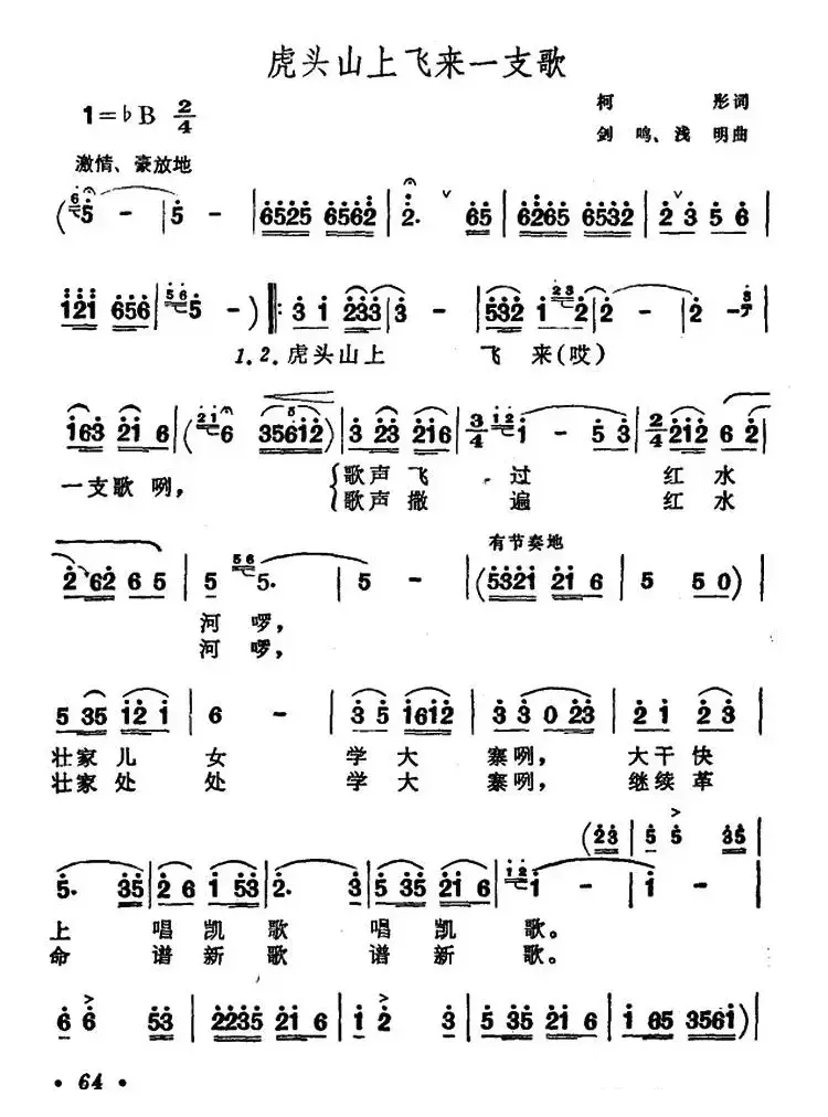 虎头山上飞来一支歌