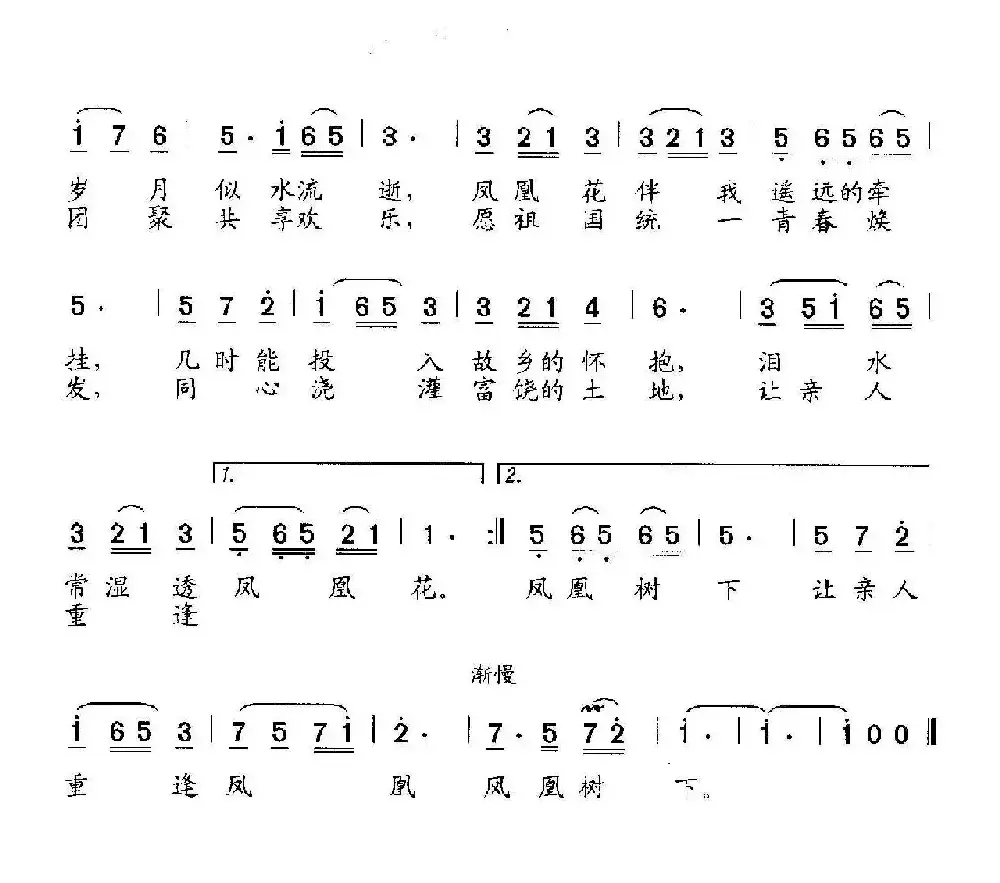 凤凰花（林丽芳词 石玉泉曲）