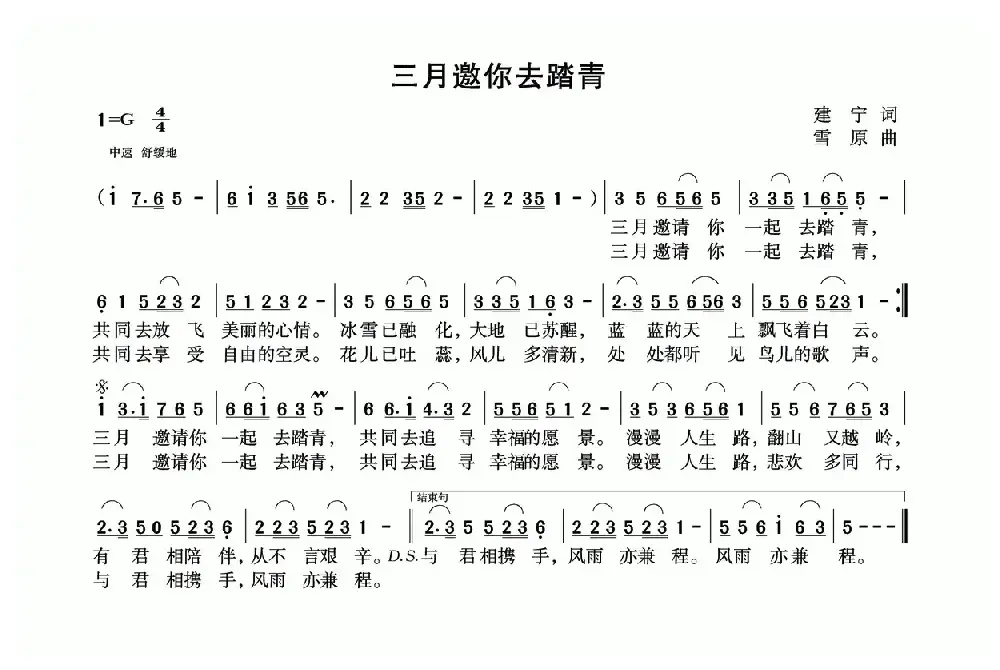 三月邀你去踏青