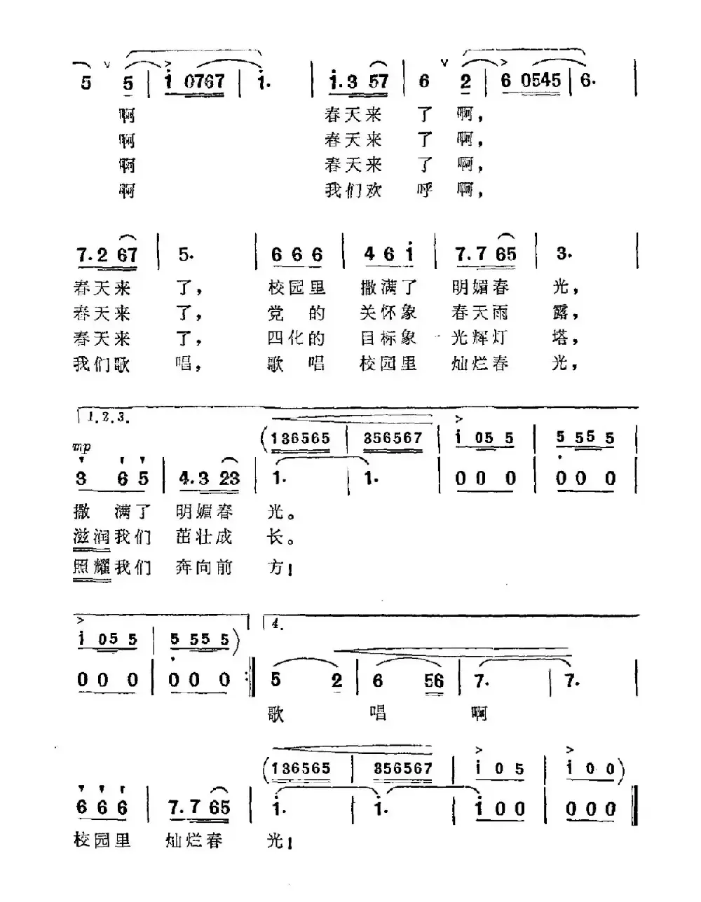 校园的春天（秦岭词 辛沪光曲）