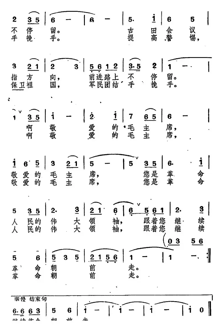 毛主席啊，革命战士永远跟着您