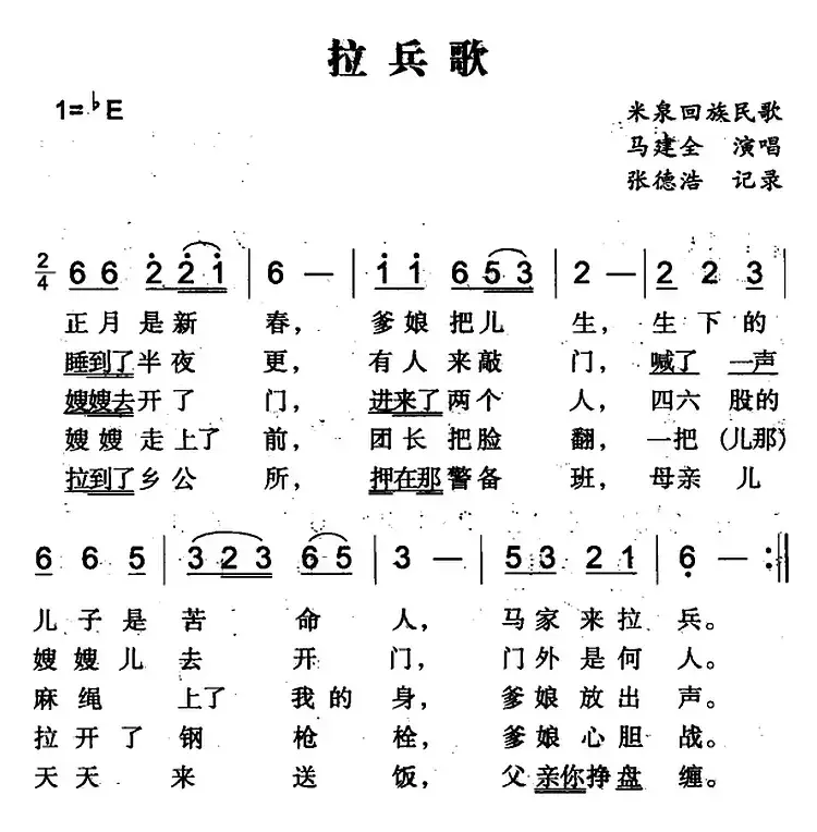 拉兵歌（米泉回族民歌）