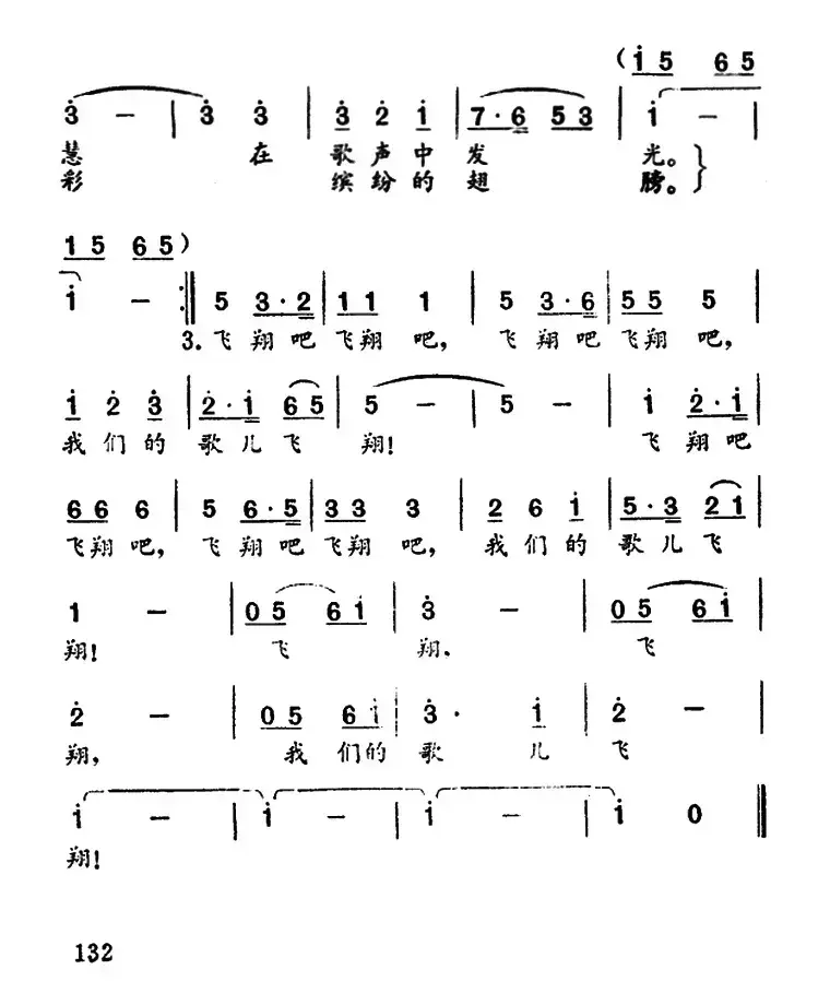 飞翔吧，我们的歌儿 