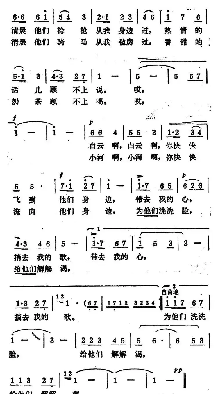 带去我的心捎去我的歌