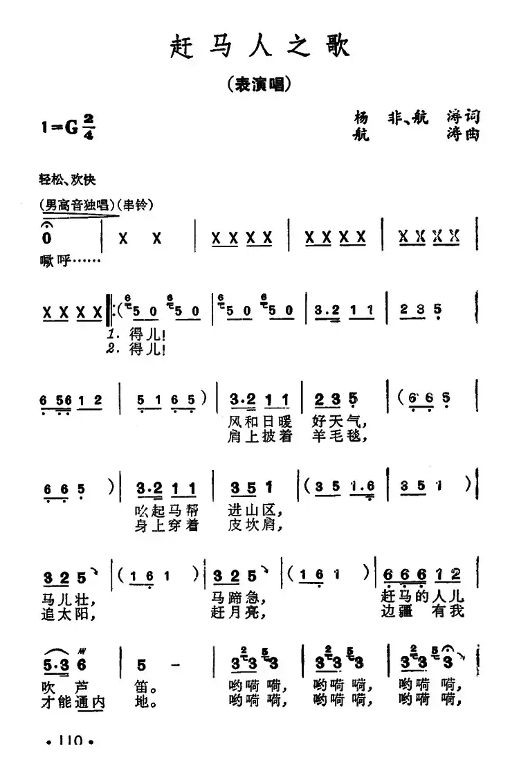 赶马人之歌