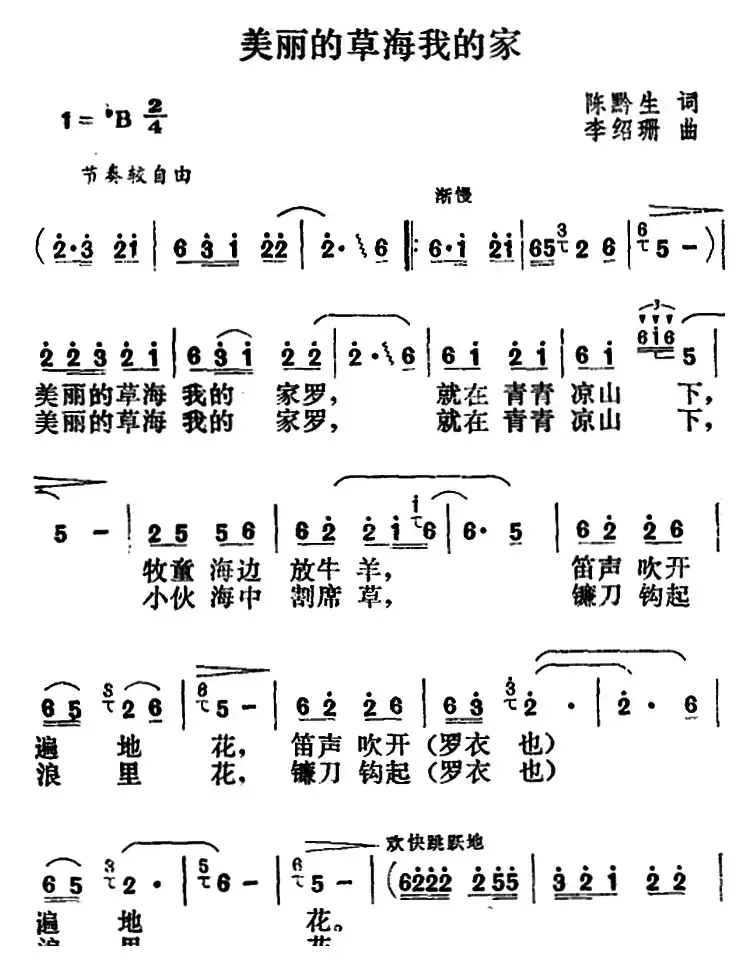 美丽的草海我的家