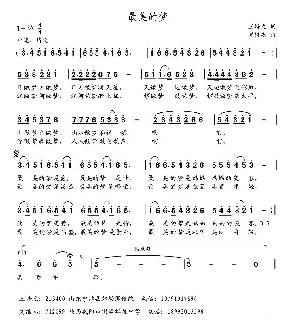 最美的梦（王培元词 党继志曲）