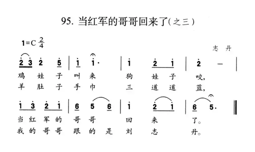 当红军的哥哥回来了（之三）