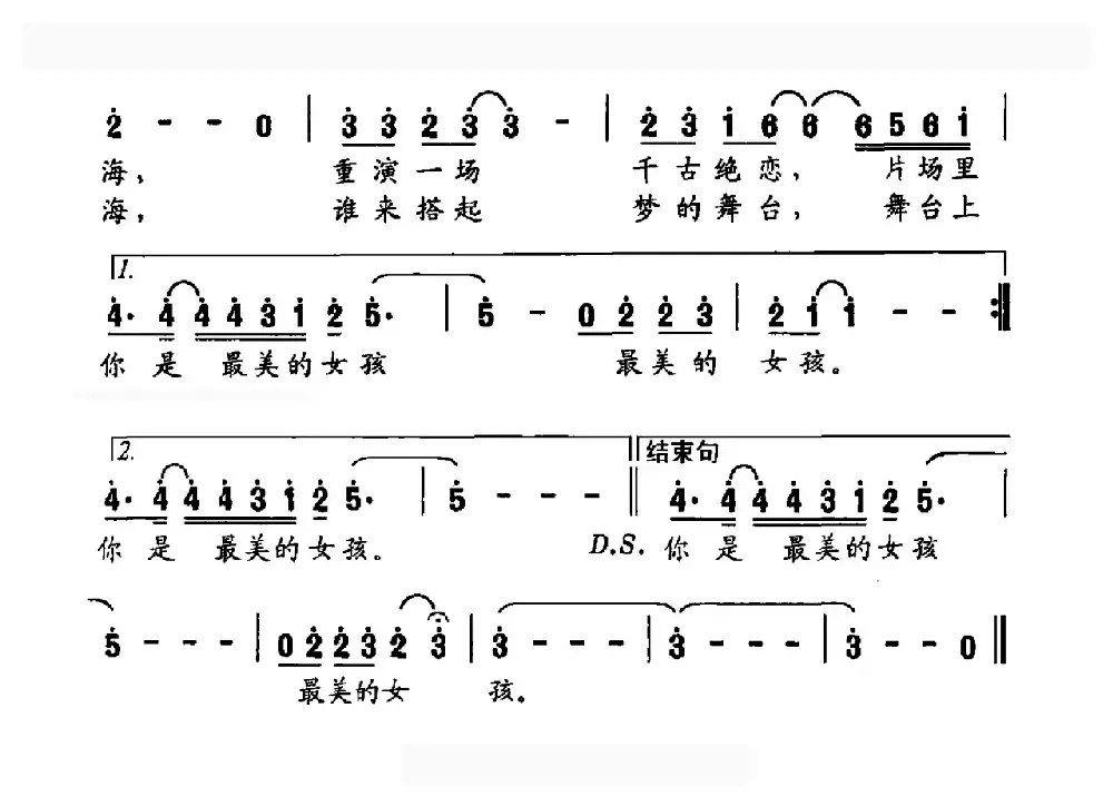 千古绝恋（夏祥吉词 卢伟杰曲）