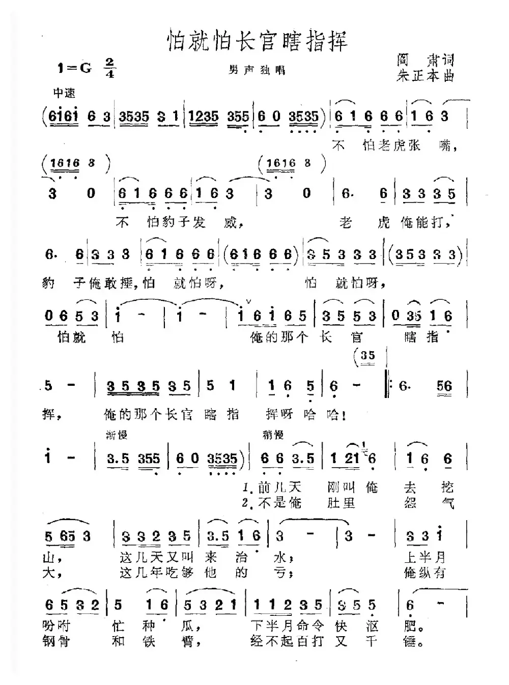 怕就怕长官瞎指挥