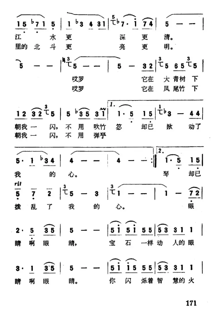 眼睛（徐演词 曹鹏举 付晓曲）