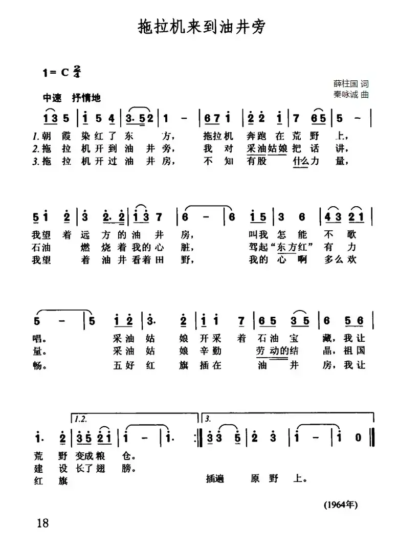 拖拉机来到油井旁