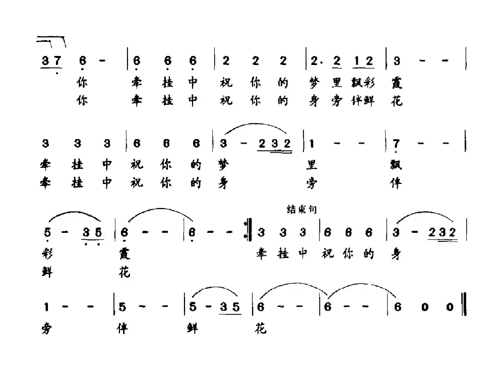 牵挂（张立国词 王聚宝曲）