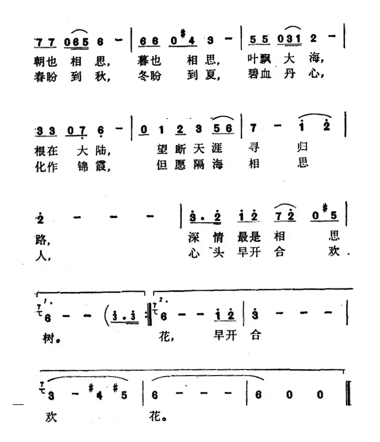 相思与合欢