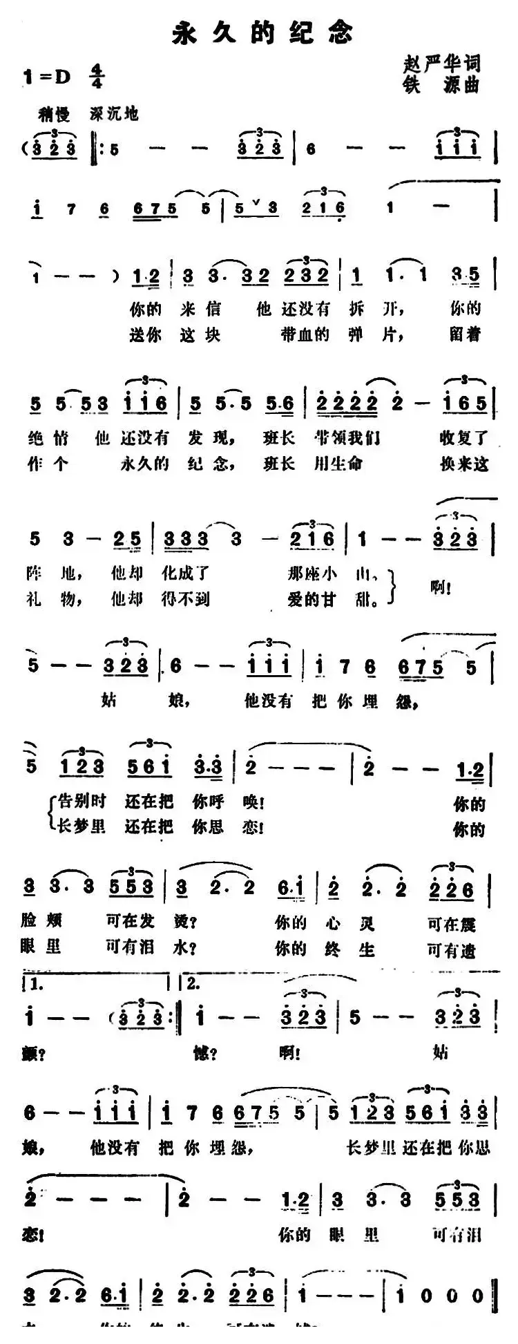 永久的纪念