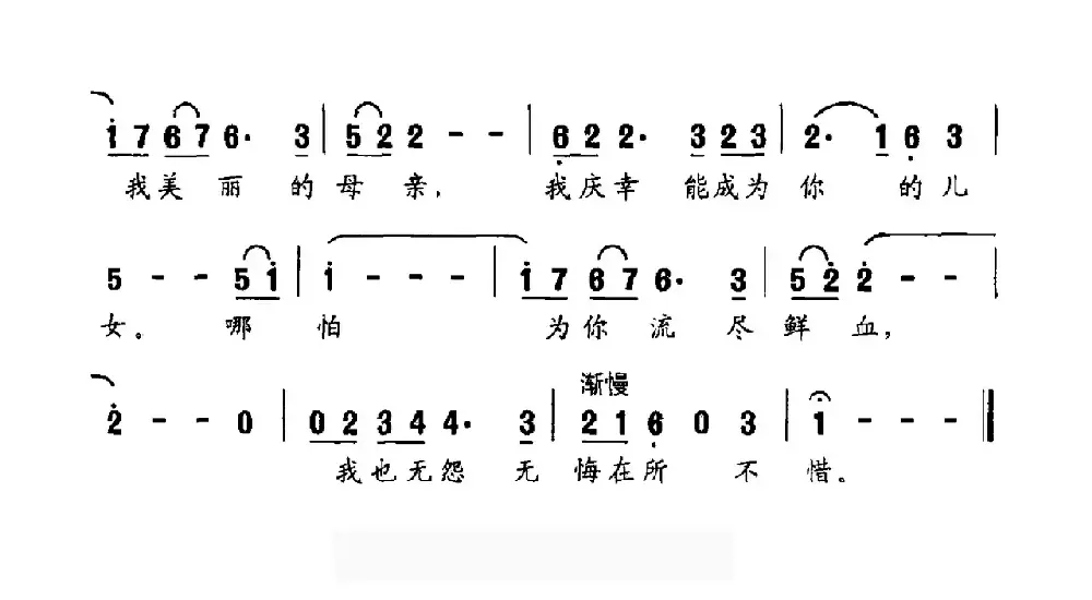 中国，我美丽的母亲（歌剧《方志敏》选段）