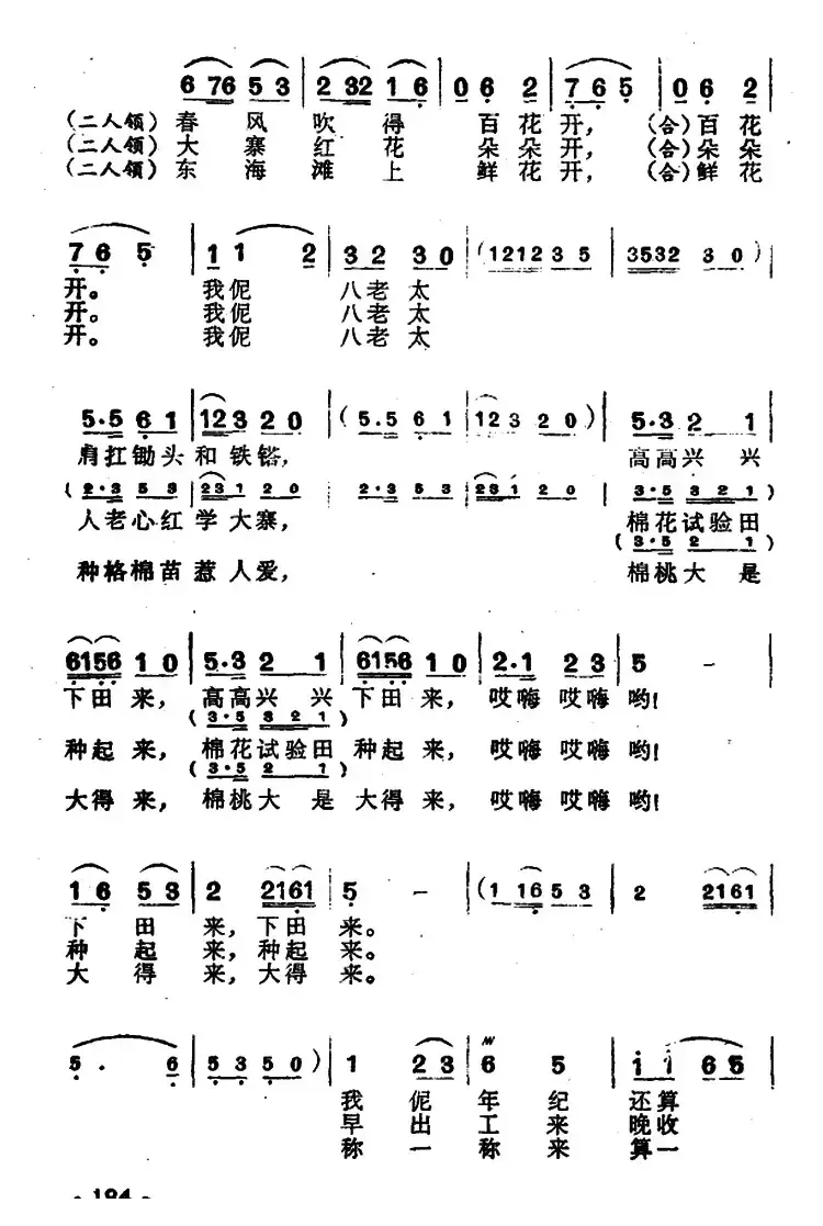 八老太种试验田（上海方言表演唱）