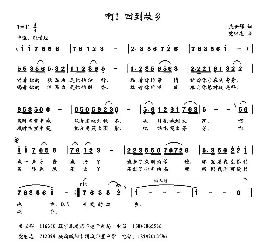 啊！回到故乡（关世辉词 党继志曲）