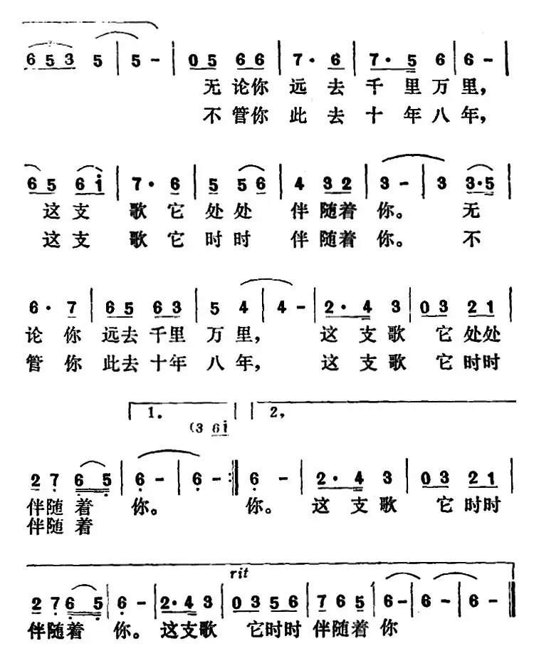 我唱一支歌送给你