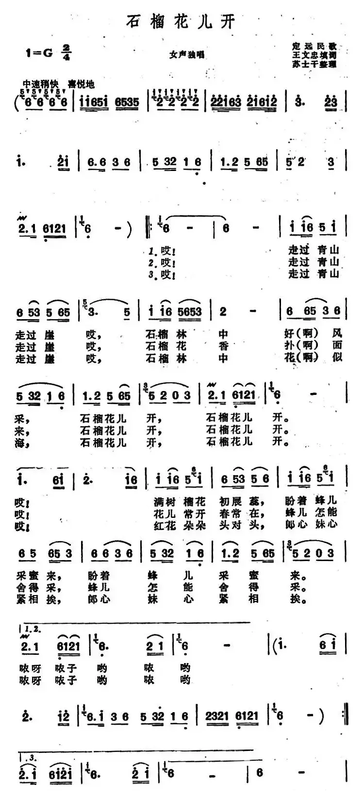 石榴花儿开 （安徽定远民歌）