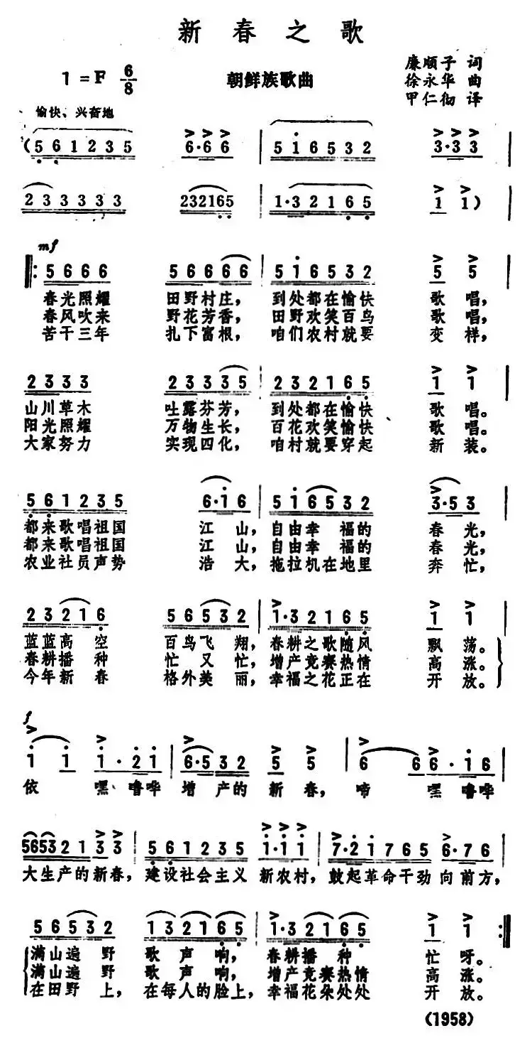 新春之歌（朝鲜族歌曲）