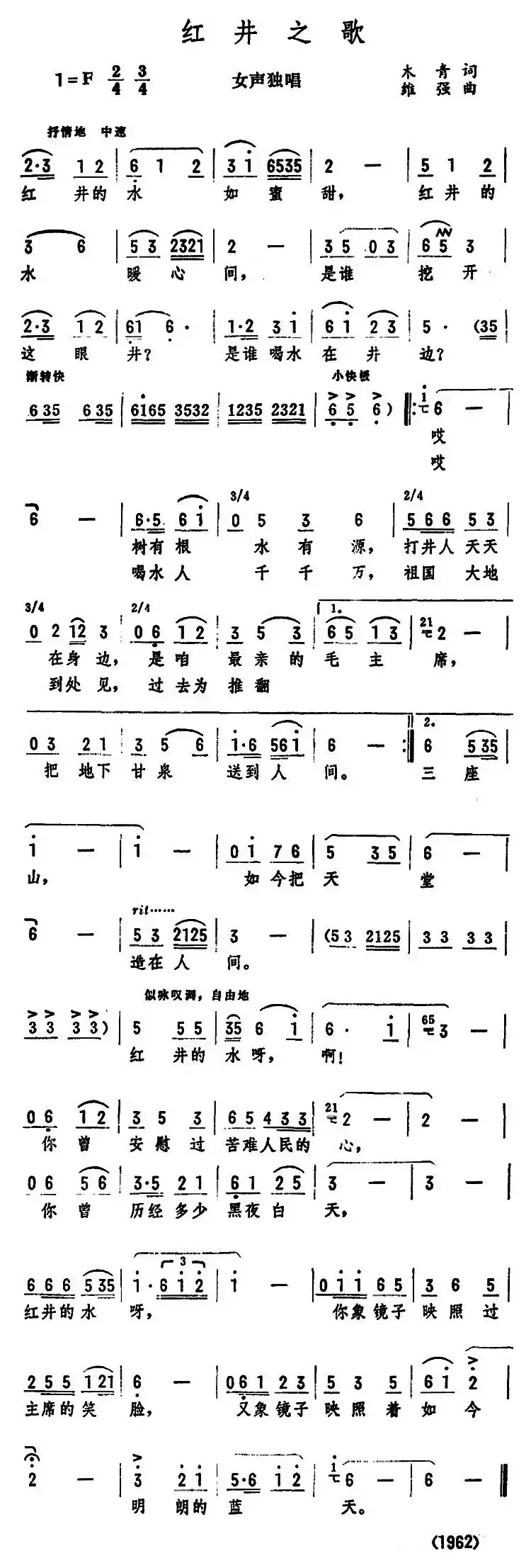 红井之歌