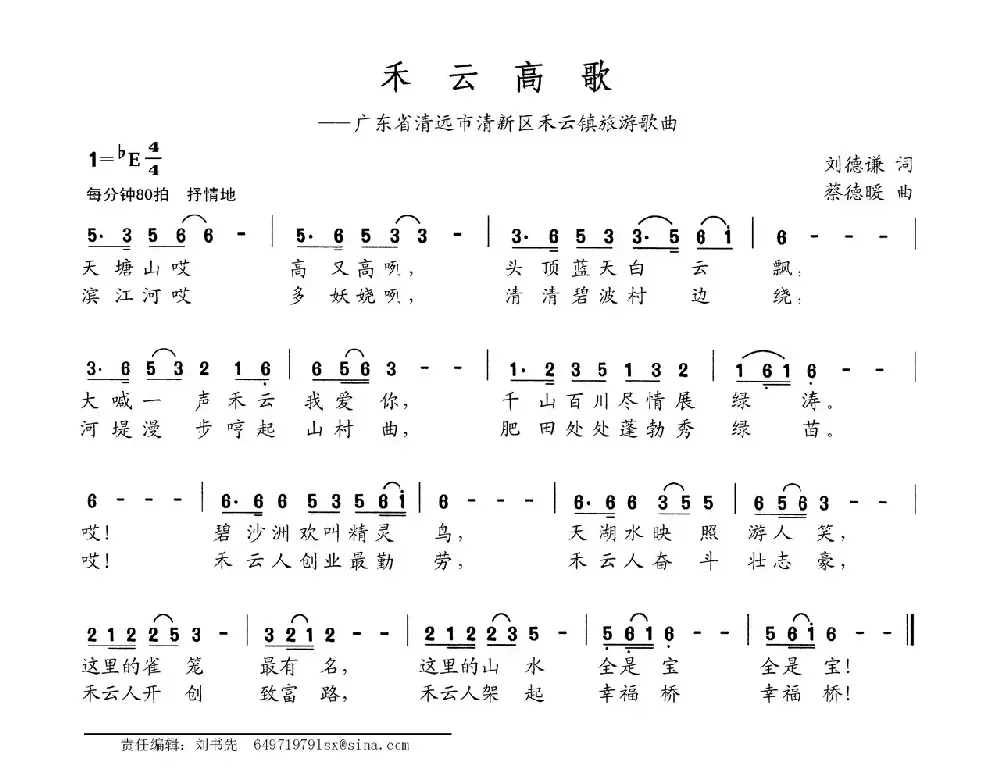 禾云高歌