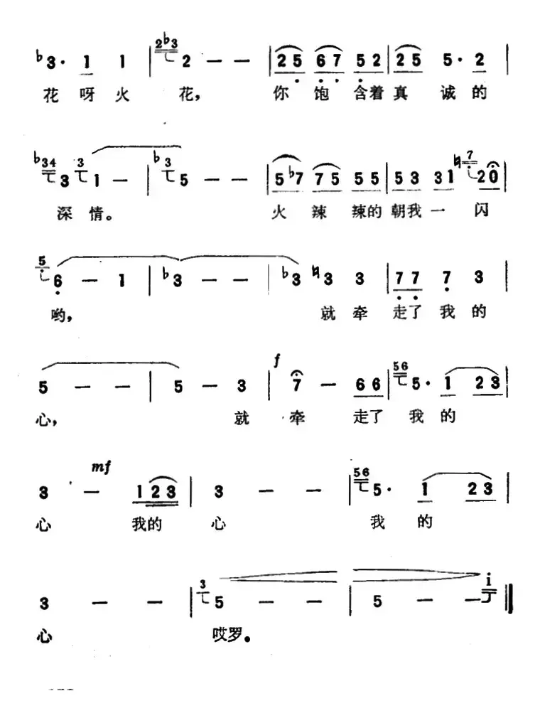 眼睛（徐演词 曹鹏举 付晓曲）