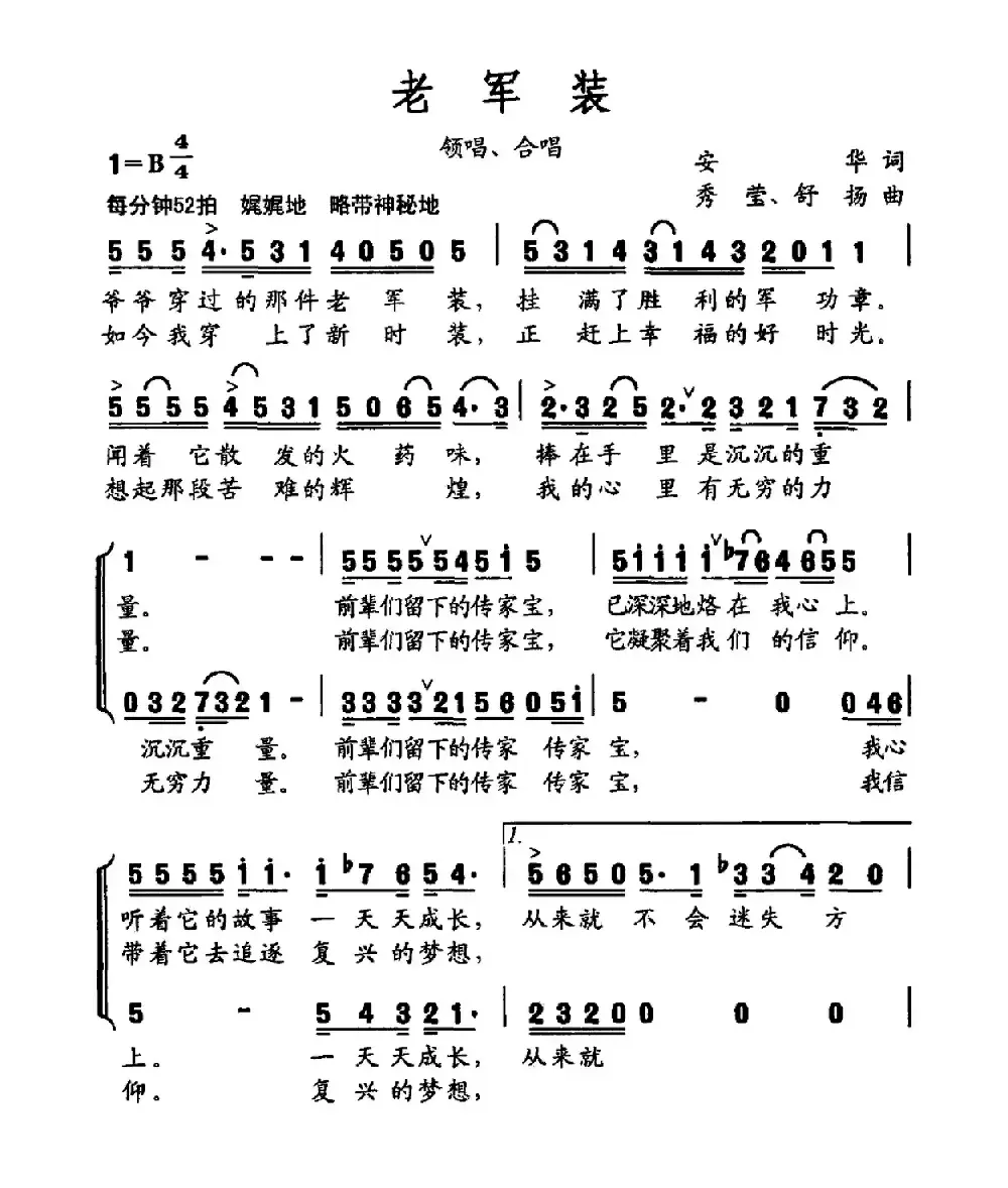 老军装（安华词 秀莹 舒扬曲）