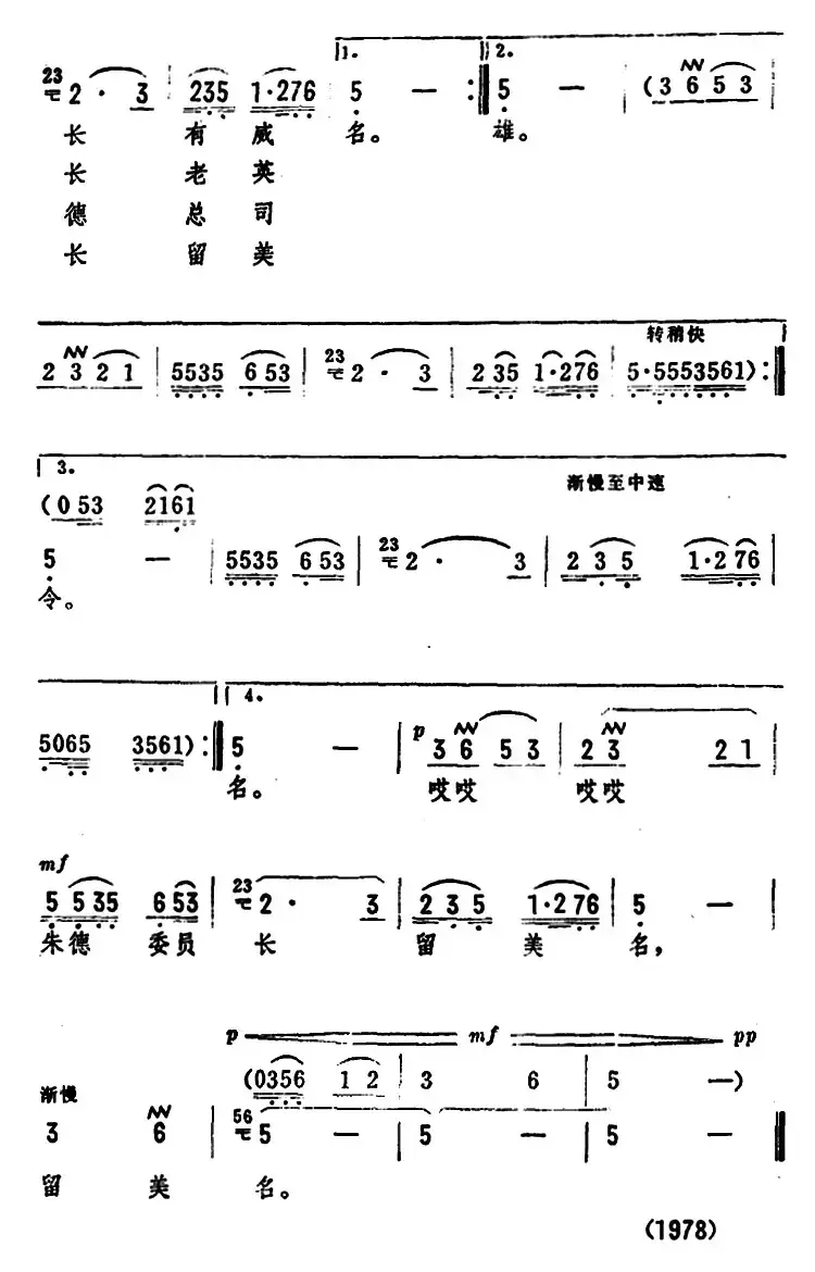 歌唱朱德委员长（陆原、周彦词 钊邦曲）