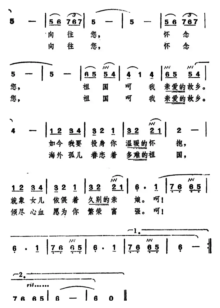 祖国呵我父母之邦（电影《第二次握手》插曲）