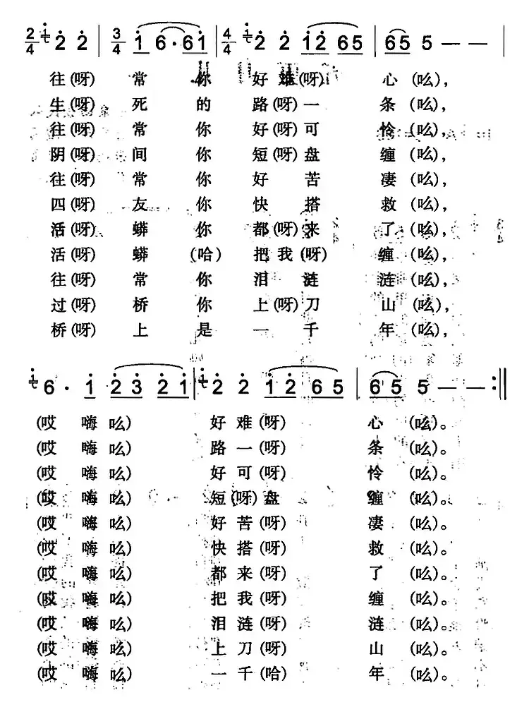 五更月儿（米泉回族民歌）