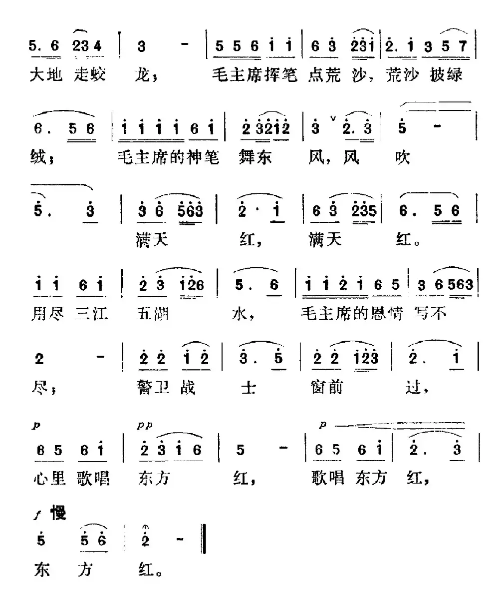 战士歌唱东方红