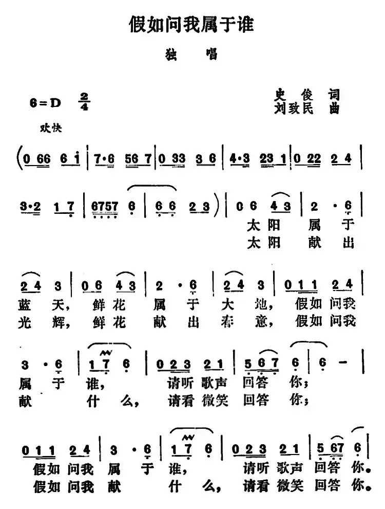 假如问我属于谁