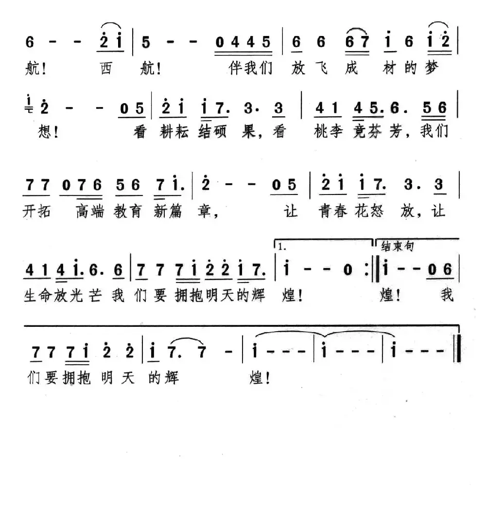 放飞梦想（西安航空旅游学院之歌）