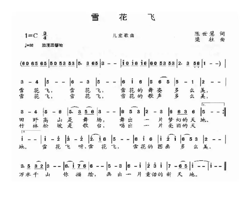 雪花飞（陈世慧词 梁柱曲）