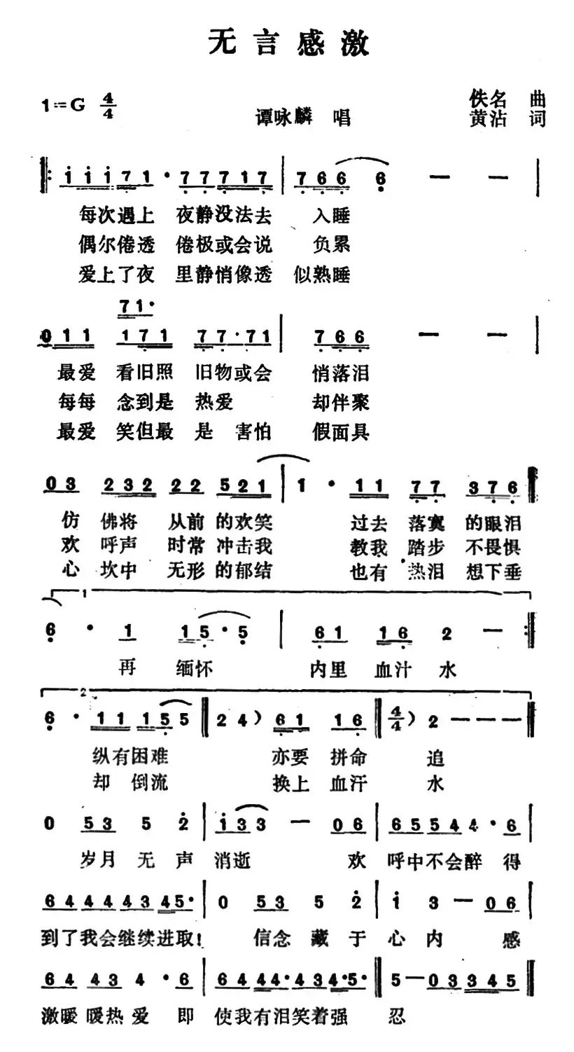 无言感激