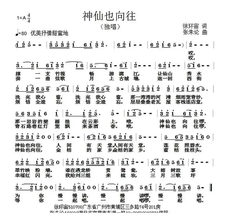 神仙也向往（徐环宙词 张朱论曲）