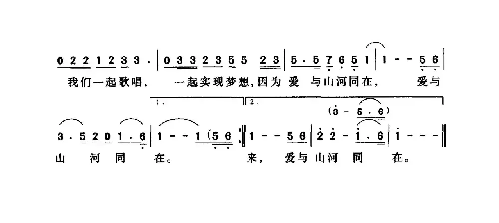 爱与山河同在