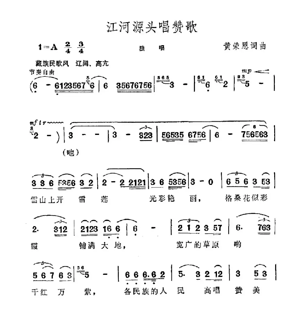 江河源头唱赞歌