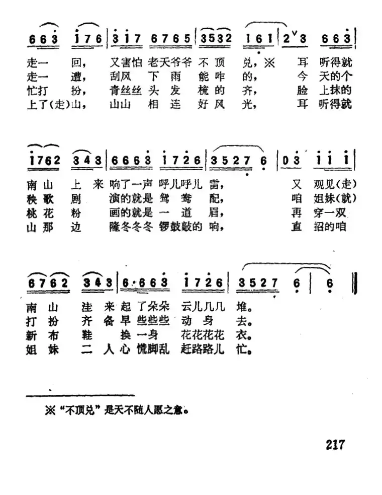 看秧歌（山西太谷民歌）