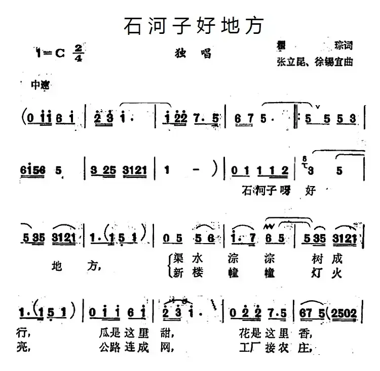 石河子好地方 