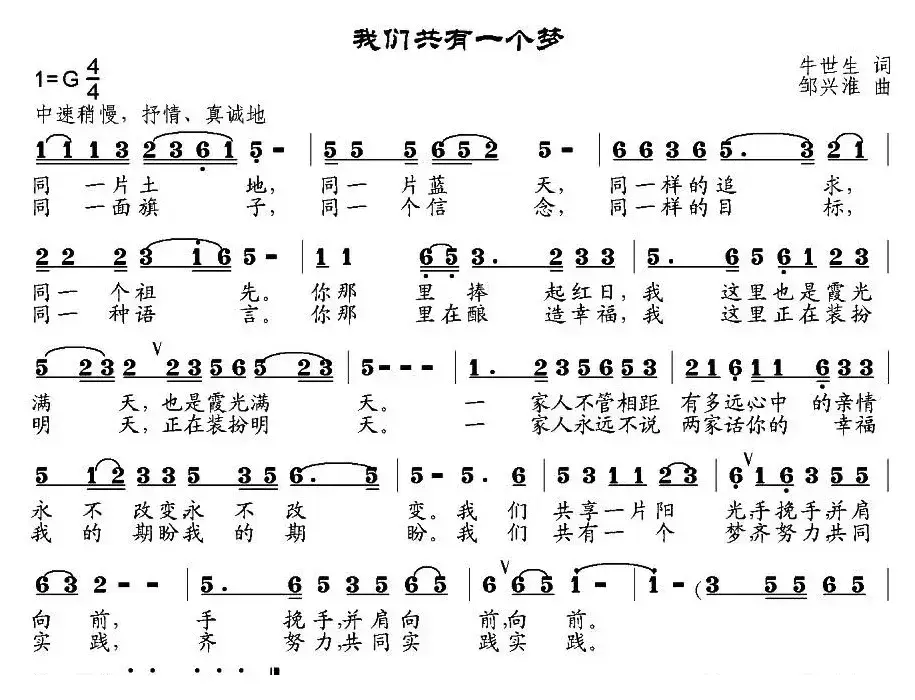 我们共有一个梦