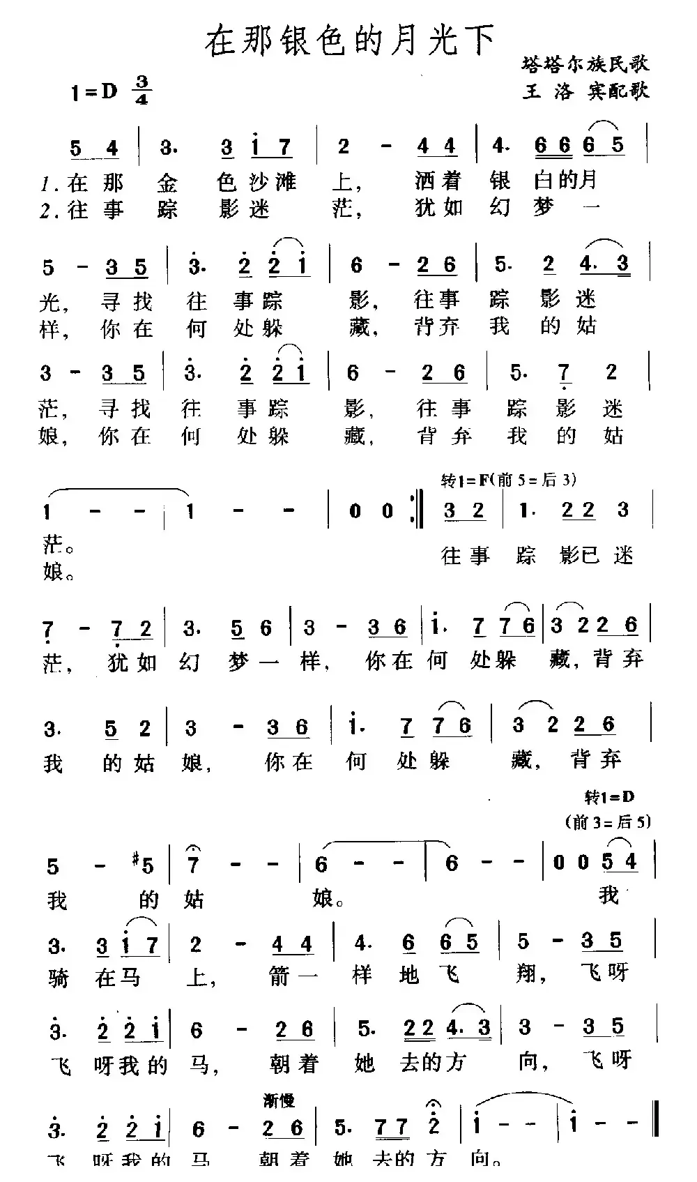 在那银色的月光下