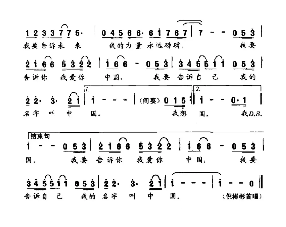 我的名字叫中国（忽如词 曹贤邦曲）